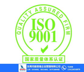 广东iso9001体系认证机构 新思维企业管理 优质商家